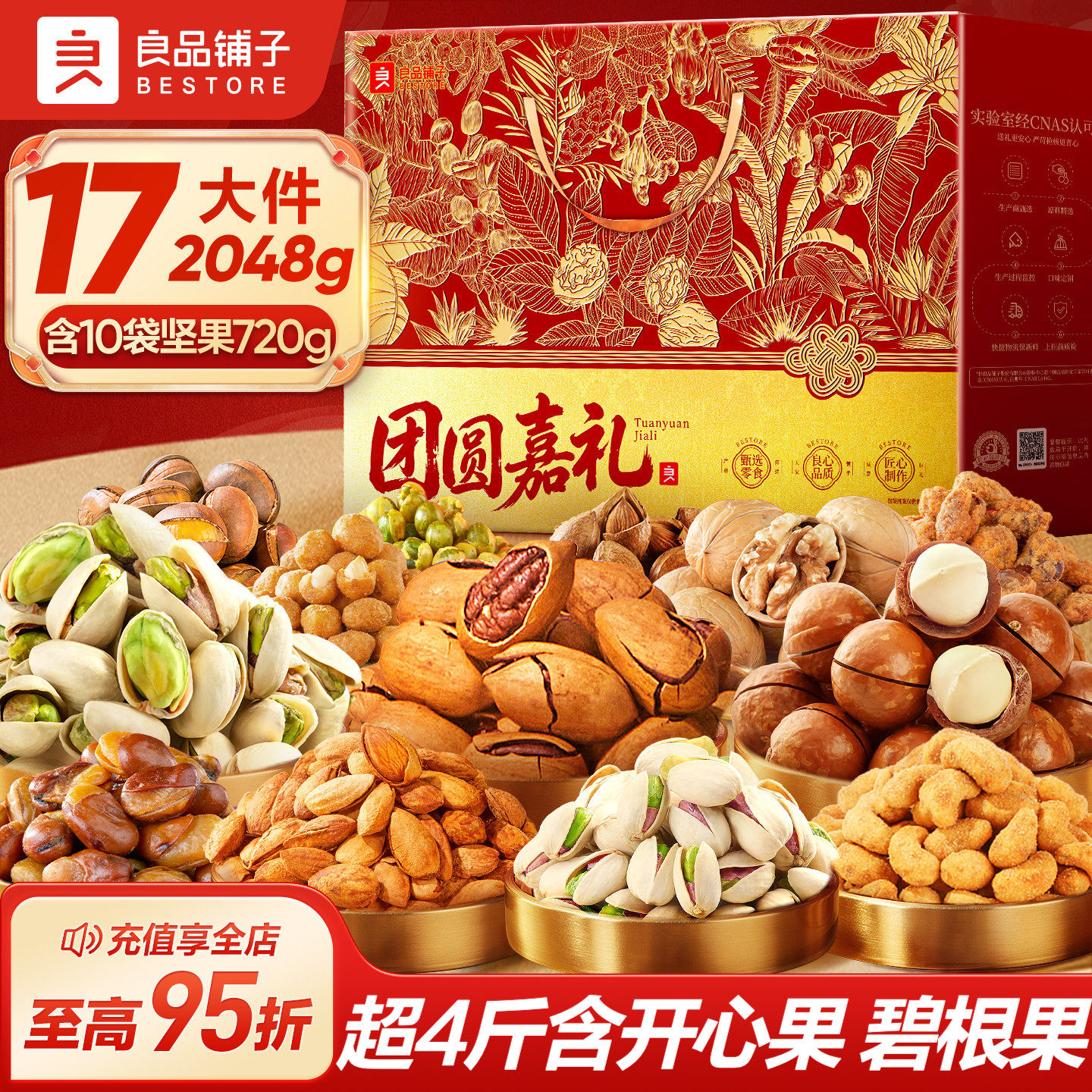 良品铺子坚果礼盒年货高档送长辈