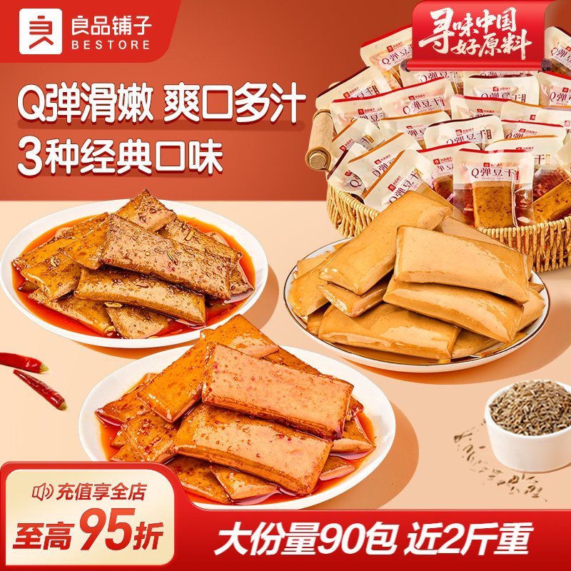 良品铺子Q弹什锦豆干小包装零食香辣解馋小吃豆皮豆腐干休闲食品