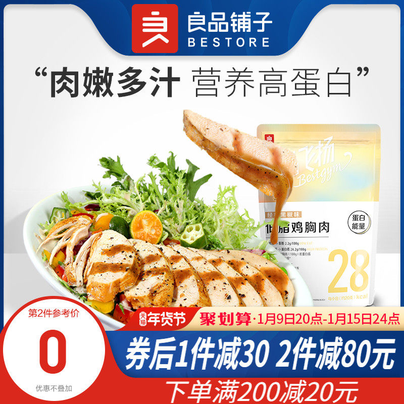 良品铺子速食鸡胸肉800g健身低脂高蛋白食品开袋即食代餐轻食减脂