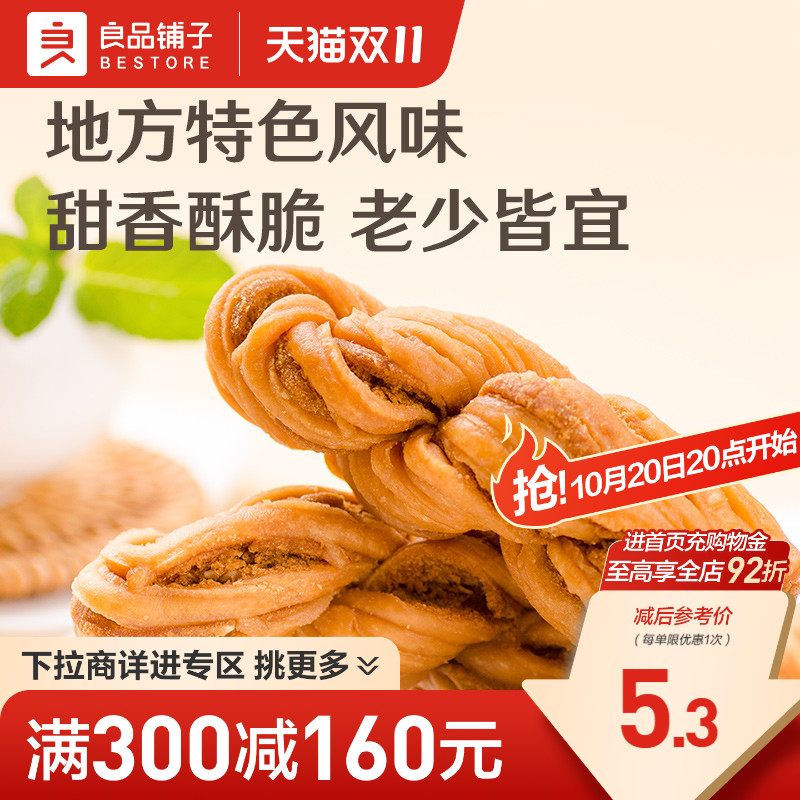 良品铺子香酥大麻花160g