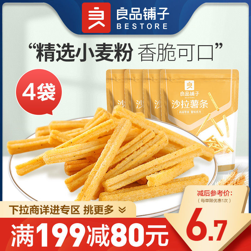 【满减专区】良品铺子沙拉薯条45g×4袋膨化薯片解馋零食属于什么档次？
