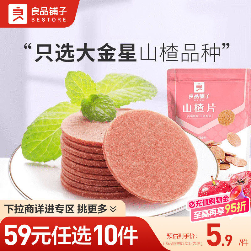 【59元任选10件】良品铺子山楂片100gx1袋山楂棒果脯自选休闲零食