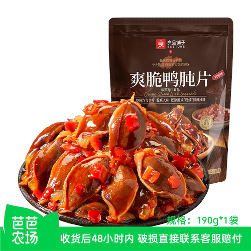 良品铺子爽脆鸭肫片剁椒风味