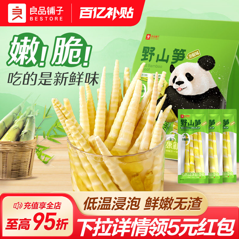 良品铺子泡椒野山笋泡椒竹笋笋尖图片