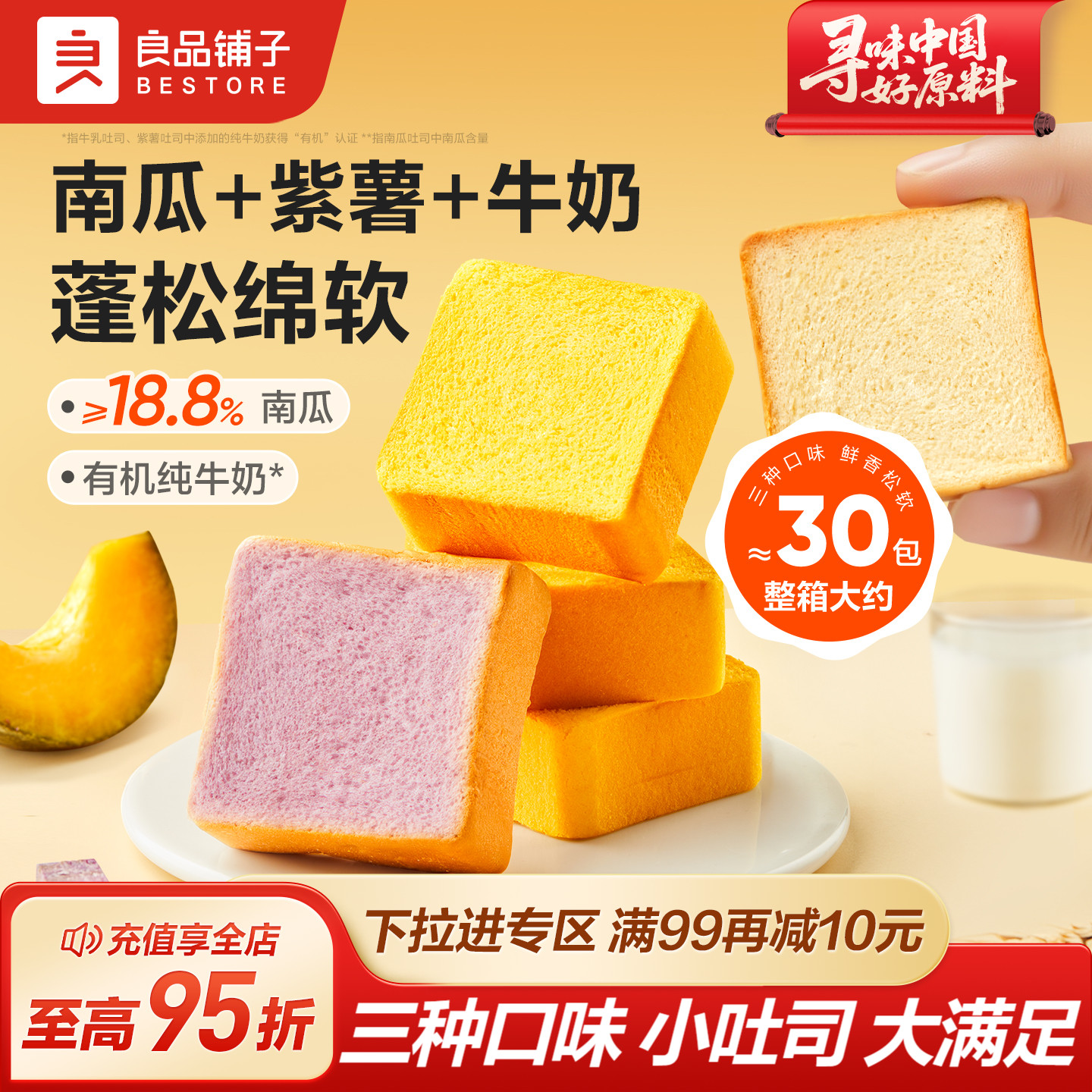 良品铺子厚切小吐司代餐早餐糕点