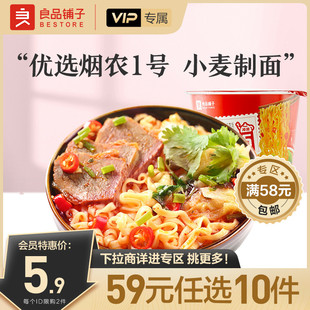 良品铺子香辣牛肉面68g非油炸香辣方便杯装 任选10件 会员59元