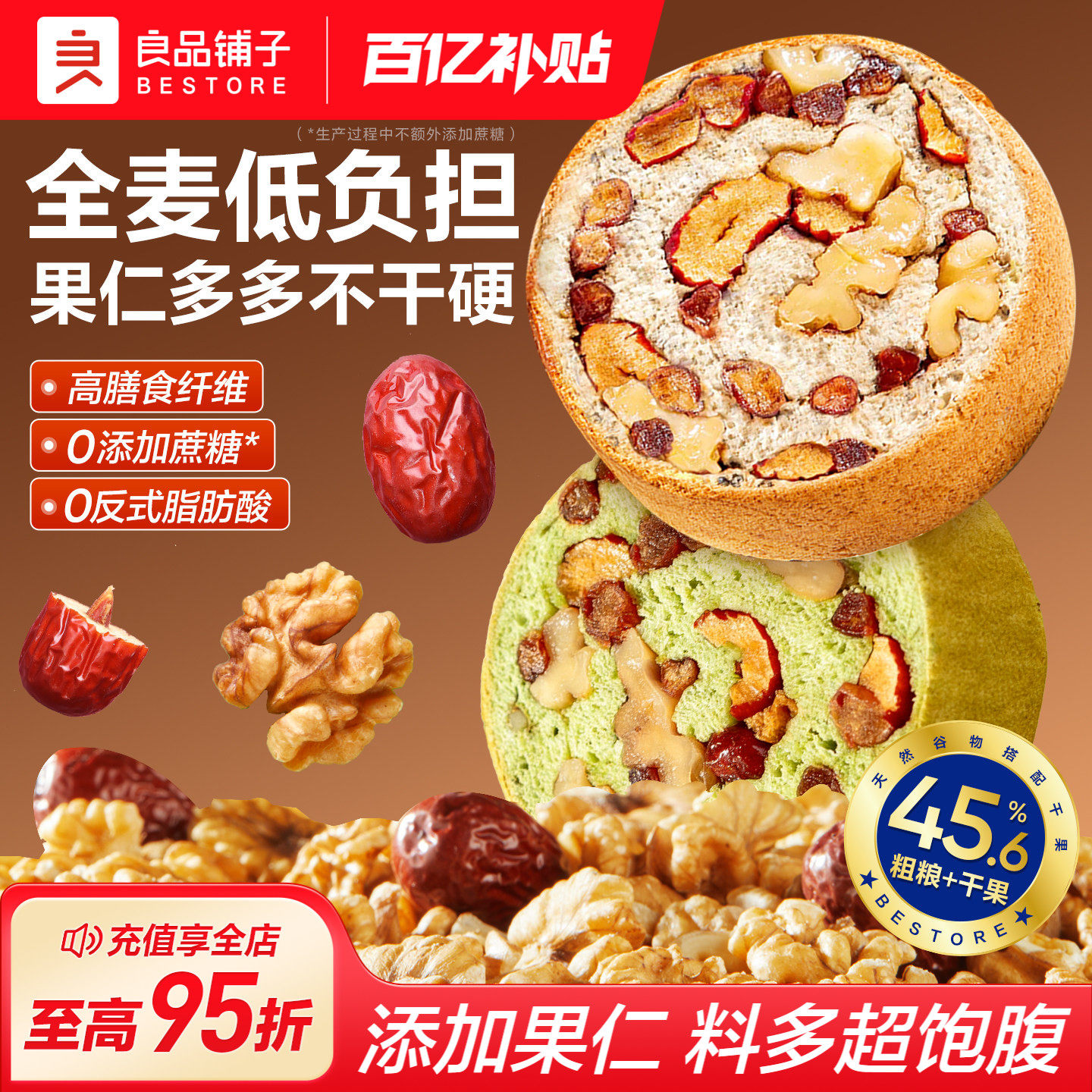 良品铺子坚果车轮全麦面包果仁粗粮饱腹健康营养早餐代餐零食吐司