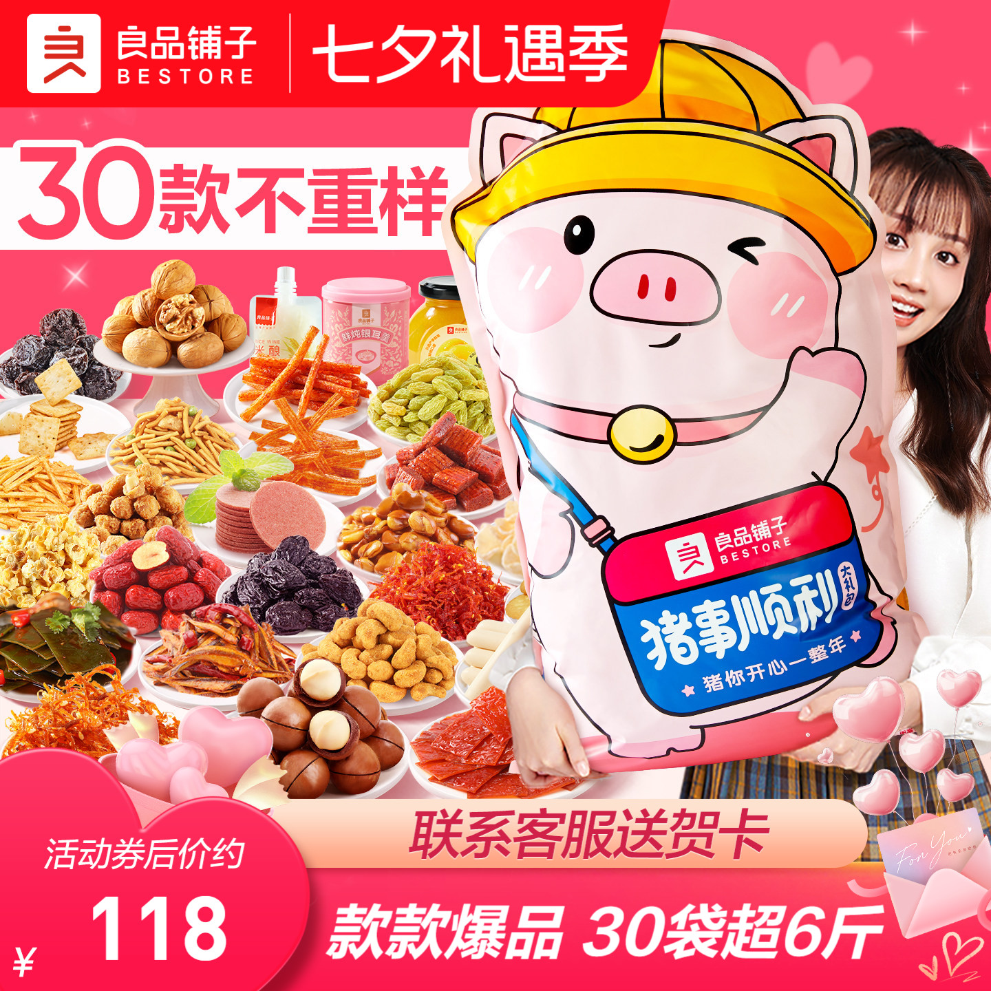 良品铺子猪事顺利巨型零食大礼包30袋超大整箱休闲七夕礼物送女友