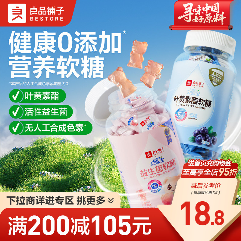 【满减专区】良品铺子活性益生菌软糖叶黄素酯水果糖休闲零食