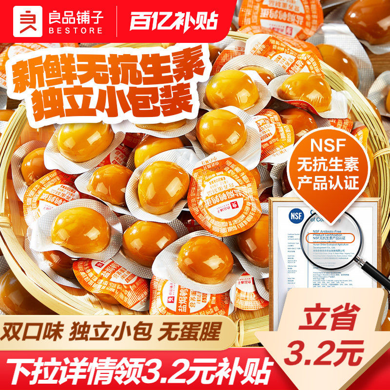 良品铺子鹌鹑蛋64颗盐焗卤蛋小包装铁蛋即食网红卤味零食小吃休闲