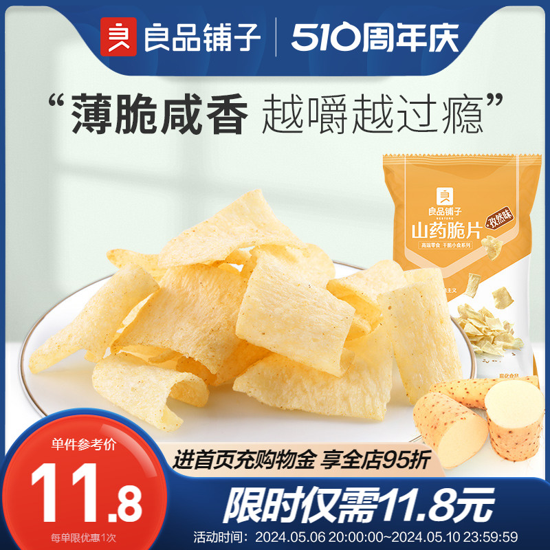 良品铺子山药脆片70gx2袋脆薯片膨化食品办公室休闲零食解馋小吃