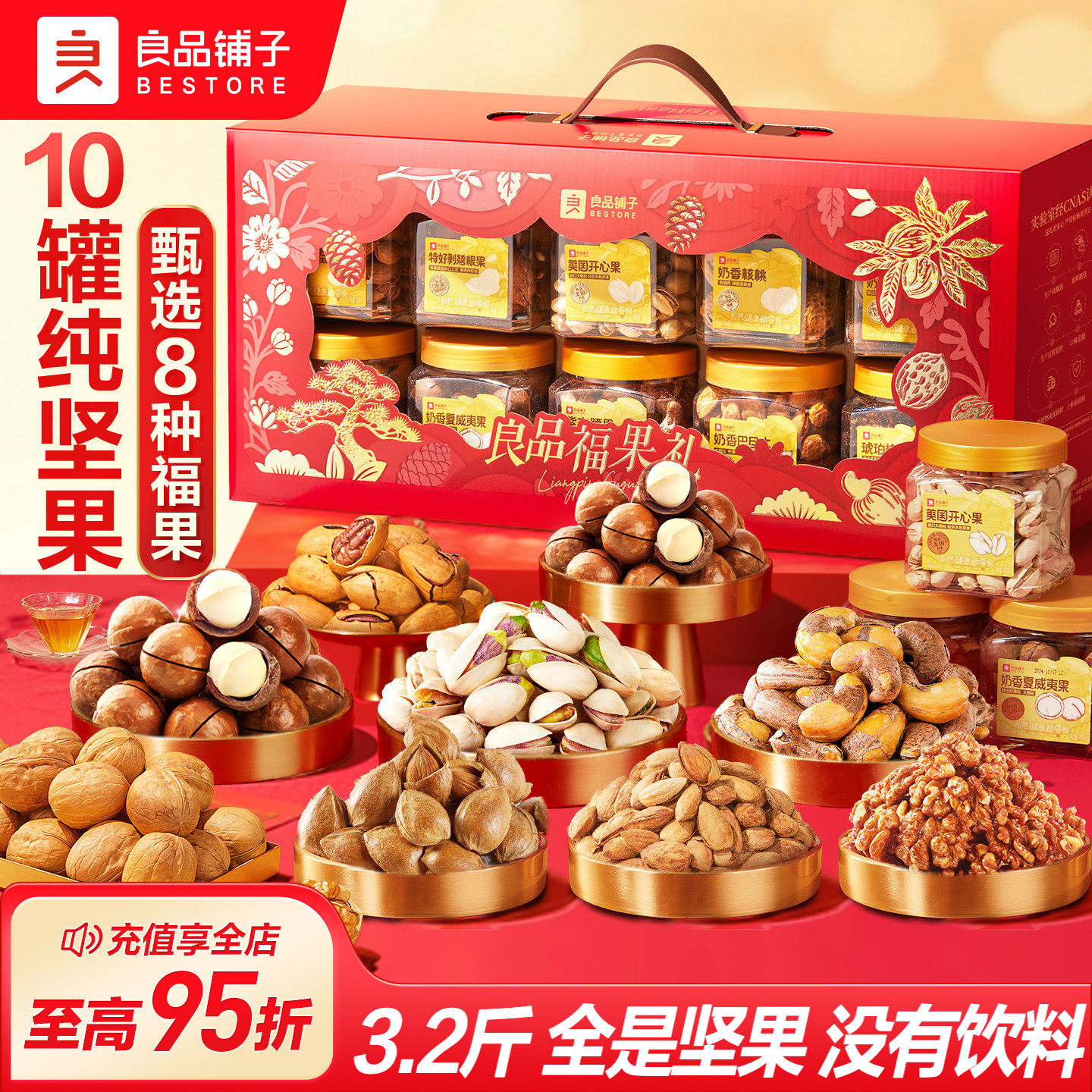 良品铺子新年过年货高档罐坚果礼盒大礼包食品送礼长辈走亲戚团购