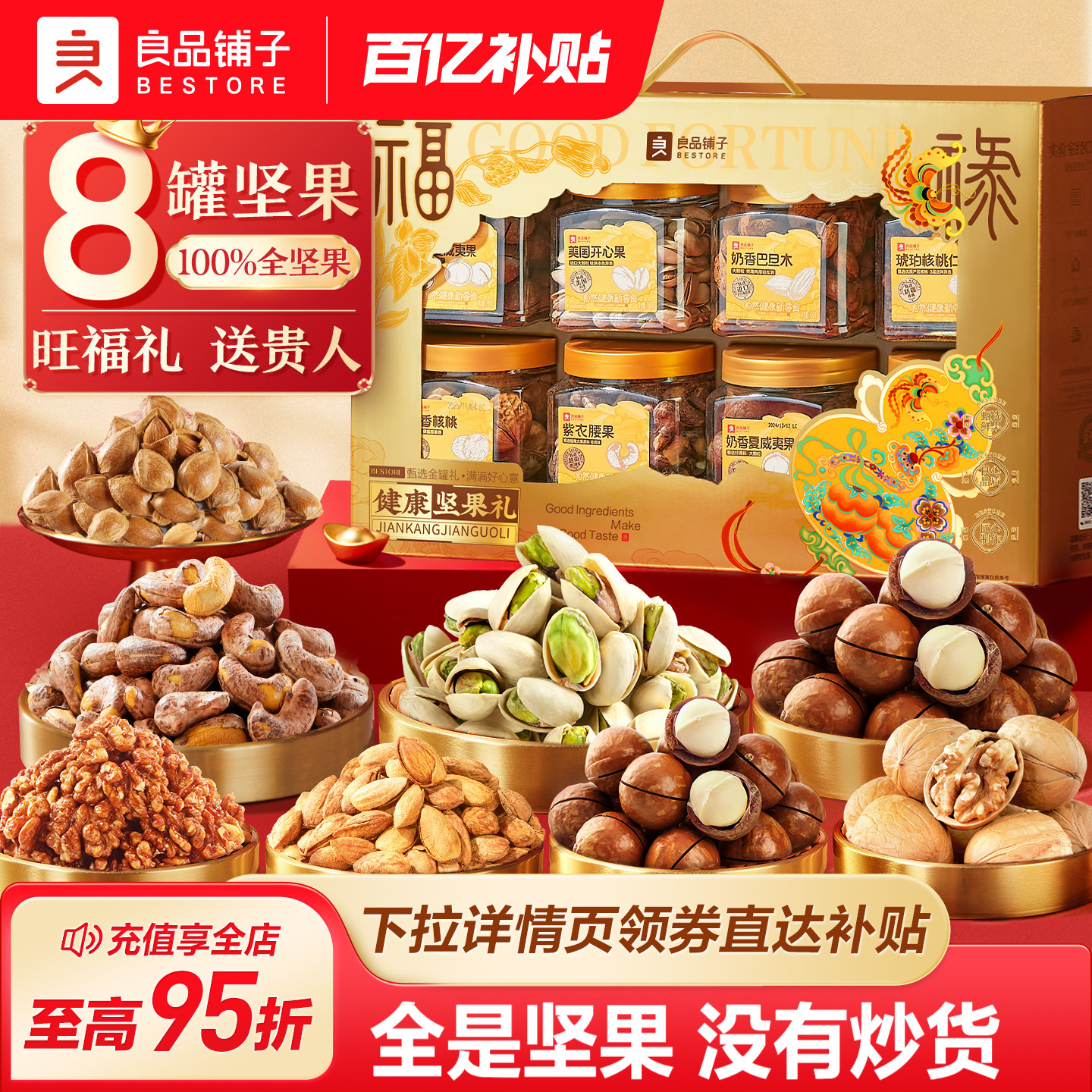 良品铺子罐装端午坚果零食礼盒高档新年送长辈走亲戚团购大礼包