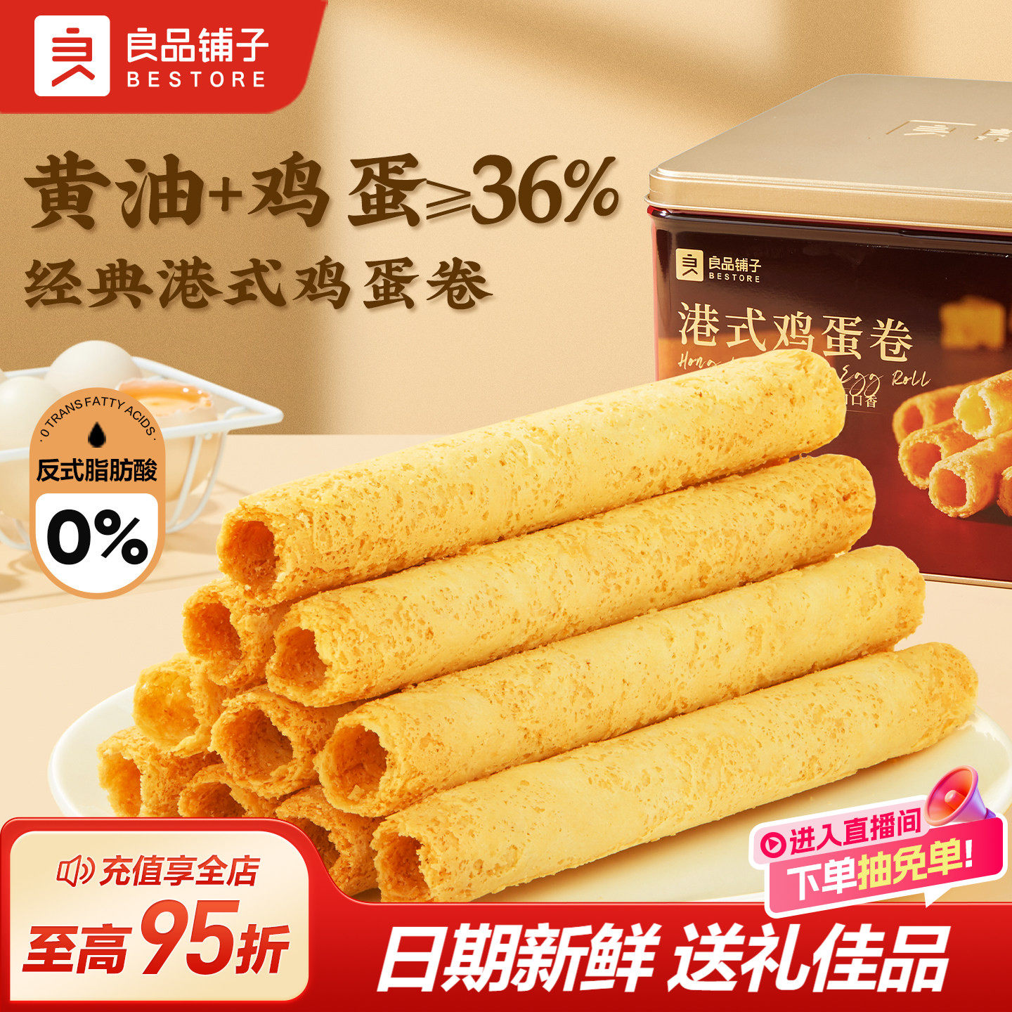 良品铺子黄油港式鸡蛋卷320g铁罐礼盒装零食点心酥饼干蛋卷伴手礼