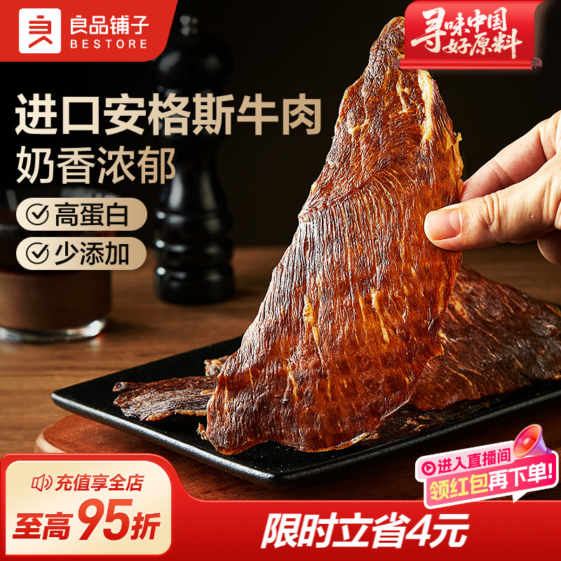 良品铺子安格斯牛排脆肉类即食小吃解馋牛肉干脆片零食特产
