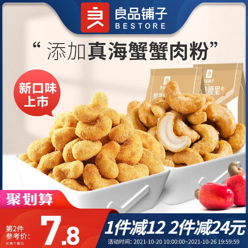 【良品铺子-蟹黄味腰果仁120gx2袋】越南特产零食坚果干果小包装