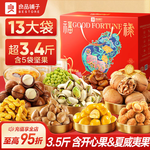 良品铺子新年货坚果礼盒亲戚送礼