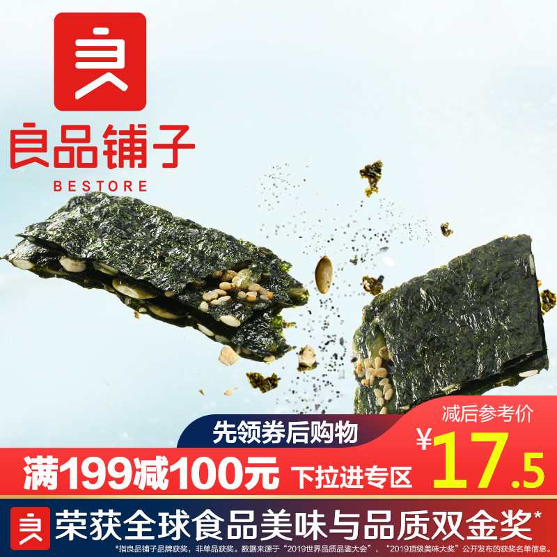 【良品铺子-南瓜籽芝麻夹心海苔60g】即食儿童零食休闲食品满减
