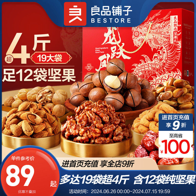 良品铺子年货坚果礼盒新年过年干果零食大礼包送礼品拜年春节佳品