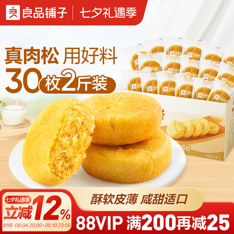 良品铺子肉松饼休闲食品解馋小零食早餐面包传统糕点整箱礼物
