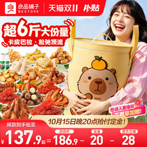 良品铺子巨型零食礼包3014g