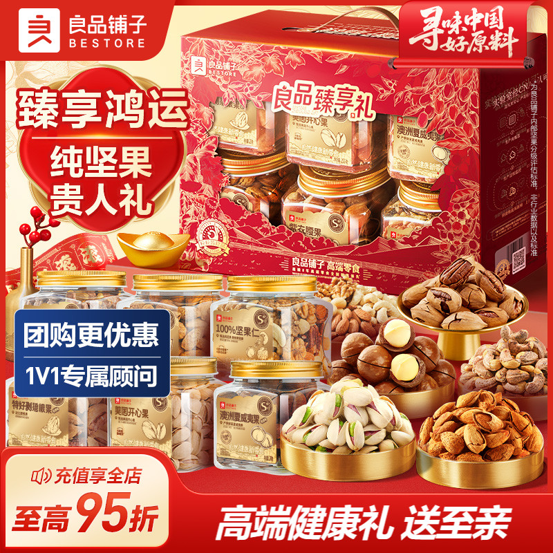 良品铺子罐装坚果礼盒送长辈年货礼盒端午大礼包走亲戚