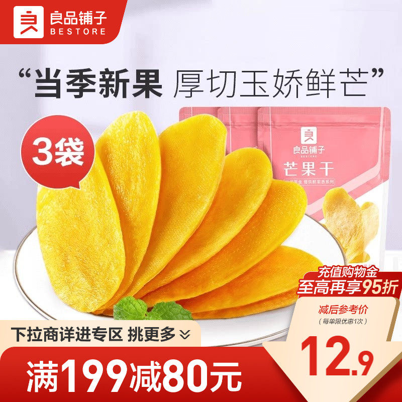 【满减专区】良品铺子芒果干60gx3袋果干果脯小吃宿舍休闲零食