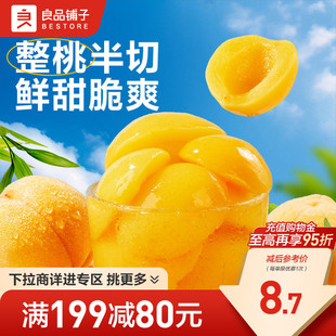 良品铺子黄桃罐头果捞300g糖水零食新老包装 随发 满减专区