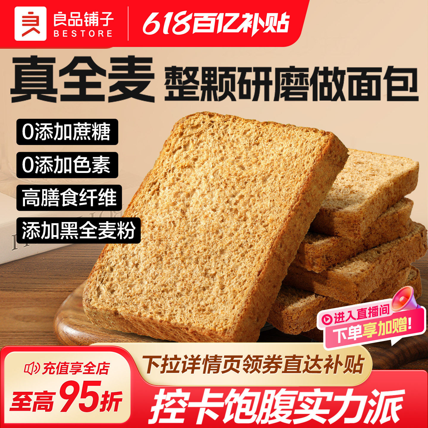 良品铺子黑麦低脂全麦面包吐司片饱腹健身代早餐营养饱腹粗粮整箱