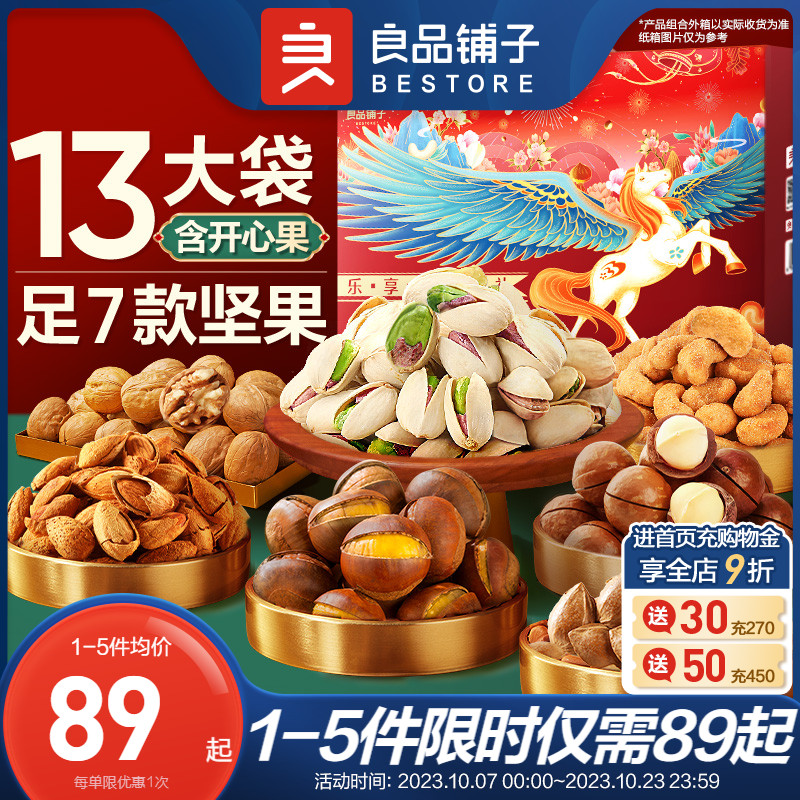 良品铺子坚果礼盒送礼零食大礼包2440g/15袋干果整箱休闲零食