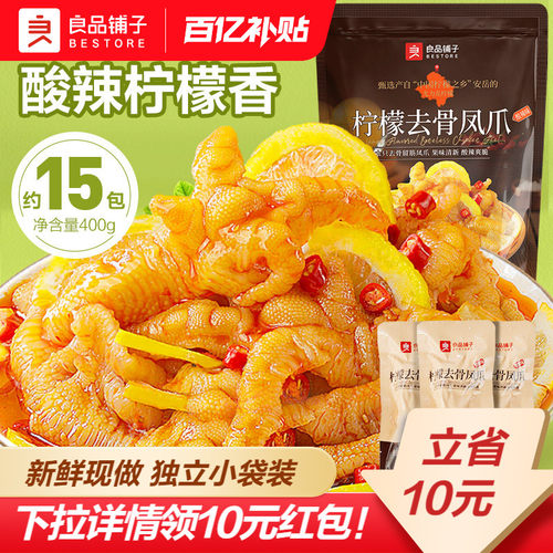良品铺子-柠檬去骨凤爪400g