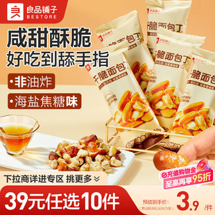 良品铺子碱水面包干30gx2袋海盐焦糖味休闲零食 任选10件 39元
