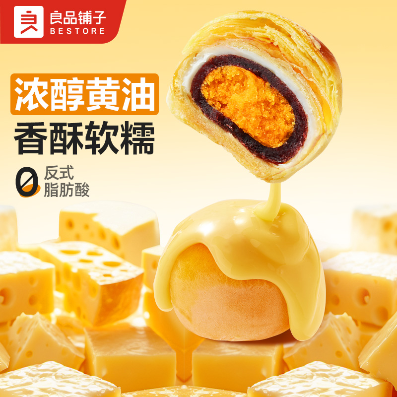 良品铺子蛋黄酥雪媚娘糕点心小吃