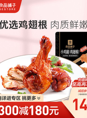 【满减专区】良品铺子奥尔良小鸡腿108g熟食卤味鸡肉零食