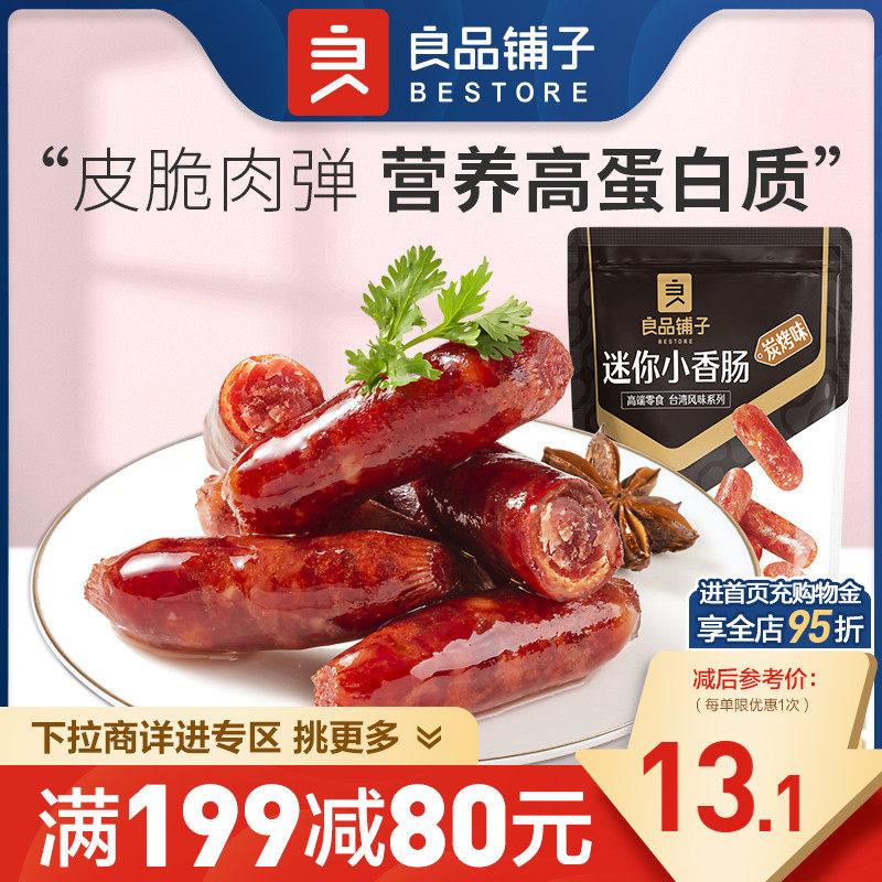 【满减专区】良品铺子迷你小香肠145g脆骨烤肠小吃零食使用感如何?
