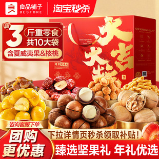 良品铺子坚果礼盒1510g 10袋混合坚果干送长辈年货礼盒26新年礼包