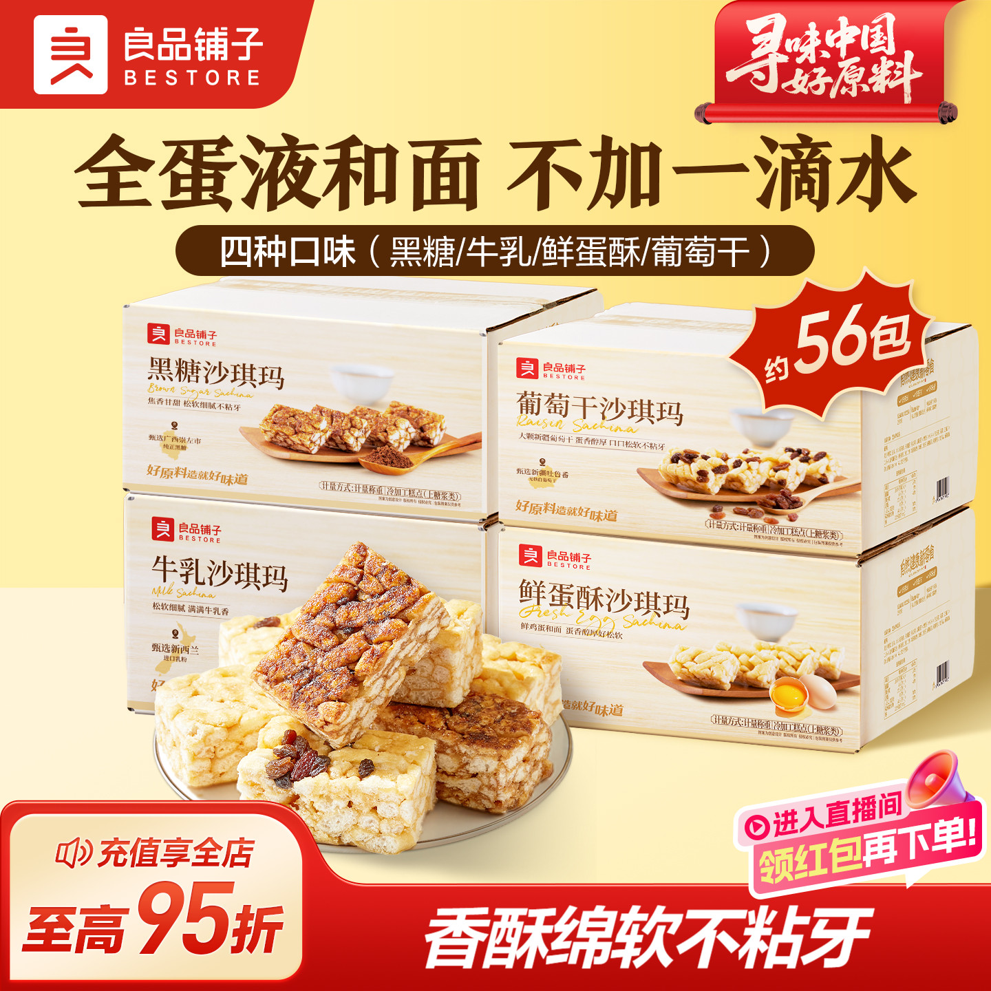 良品铺子沙琪玛萨其马传统糕点心