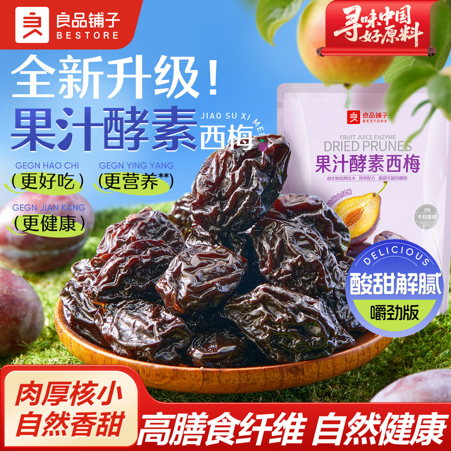 良品铺子酵素西梅干420g果脯果干办公室休闲梅子蜜饯酸甜小零食