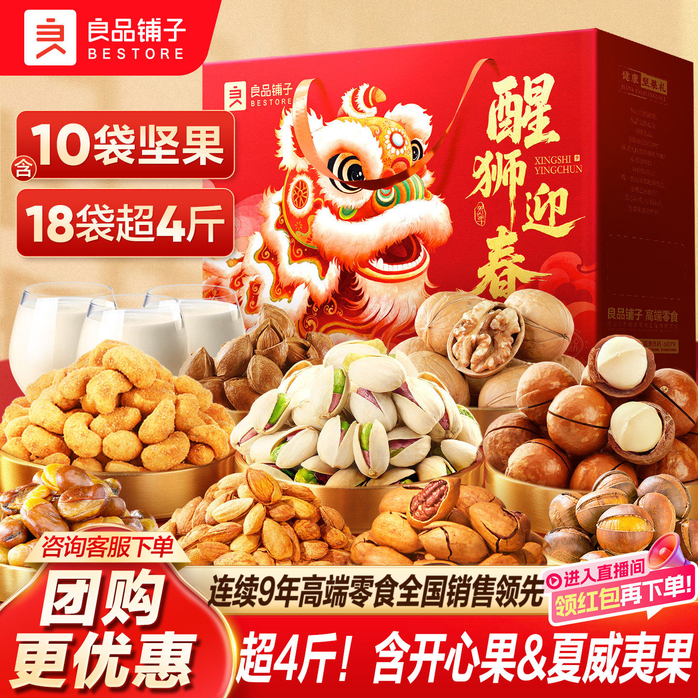 良品铺子新年过年货坚果礼盒2068g/18袋大礼包食品送礼长辈走亲戚,零食/坚果/特产,坚果礼盒,淘宝优惠券,粉丝福利购,淘宝优惠卷