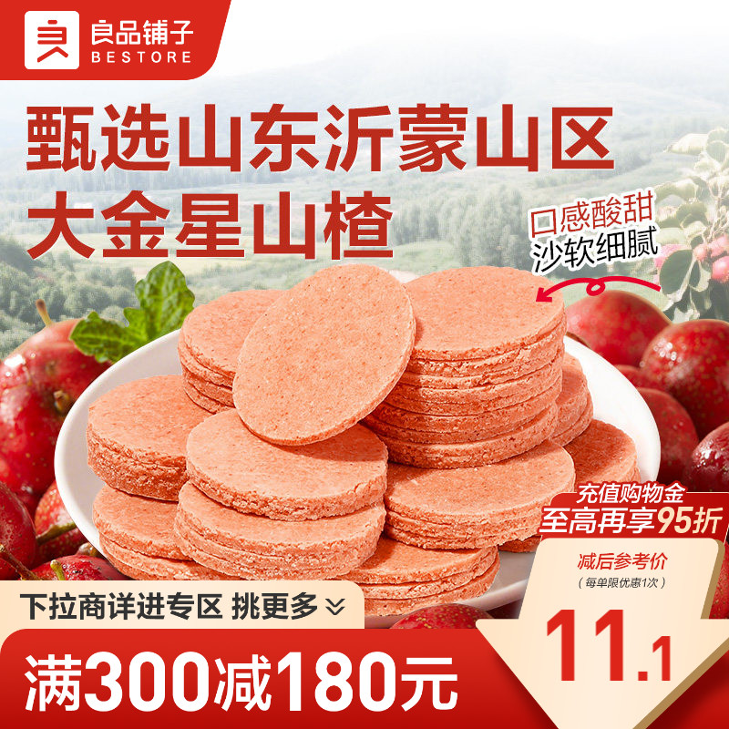 【满减专区】良品铺子山楂片楂山楂怡散装果干休闲食品零食