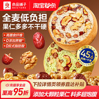 良品铺子坚果车轮全麦面包代早餐