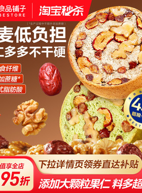 良品铺子坚果车轮全麦面包果仁粗粮饱腹健康营养早餐代餐零食吐司