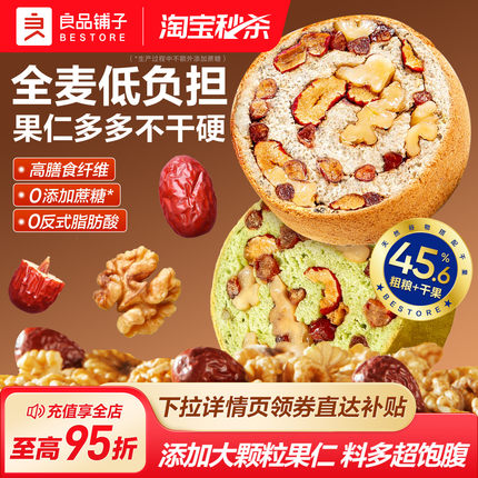 良品铺子坚果车轮全麦面包果仁粗粮饱腹健康营养早餐代餐零食吐司