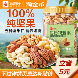 良品铺子罐装 每日坚果500g混合坚果纯坚果干果开心果核桃健康零食