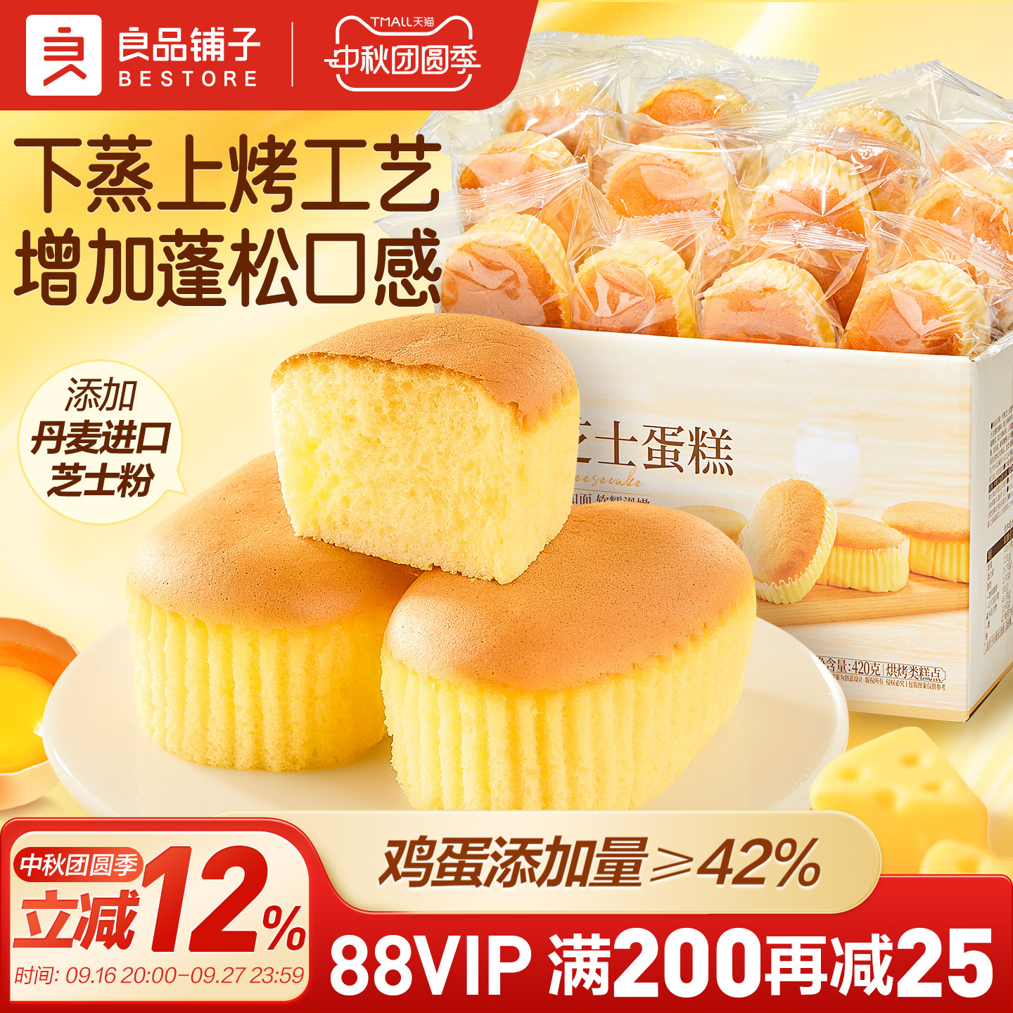 良品铺子半熟芝士蛋糕面包早餐健康速食甜品小蛋糕零食整箱420g