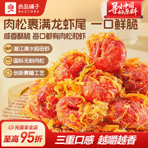 良品铺子肉松小龙虾尾咸蛋黄味35g零食虾球熟食即食下酒菜夜宵