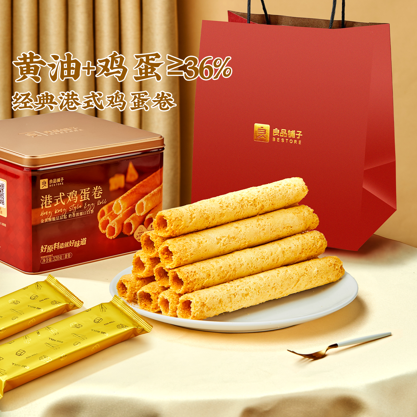 良品铺子黄油鸡蛋卷320g