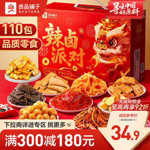 【满减专区】良品铺子辣卤派对零食大礼包辣条宿舍休闲食品礼盒装