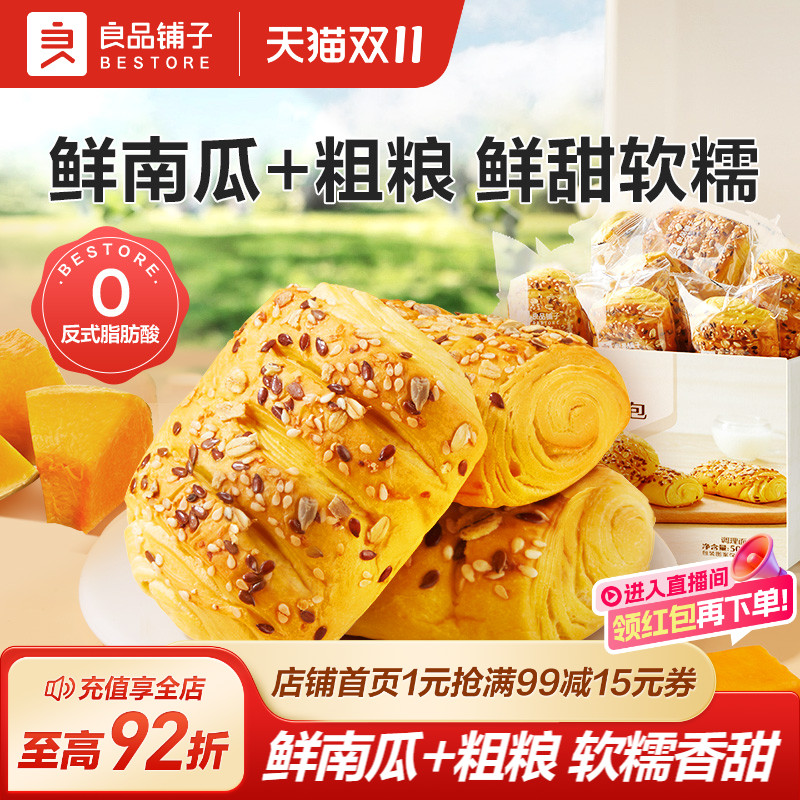良品铺子0蔗糖鲜南瓜手撕面包粗粮奇亚籽饱腹吐司早餐营养零食品