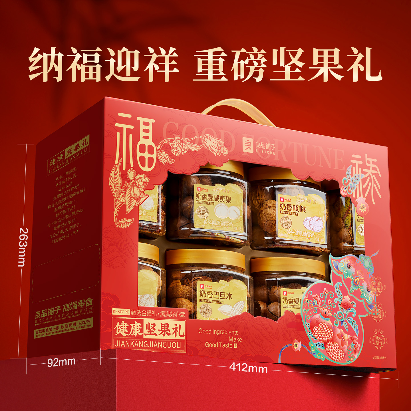 良品铺子罐装坚果礼盒过年送长辈